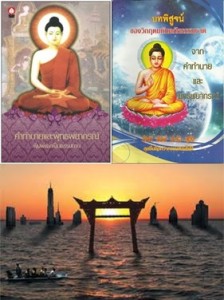 คำทำนายและพุทธพยากรณ์