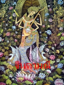 จินดามณี