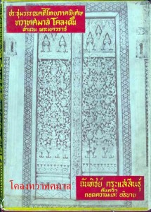 โคลงทวาทศมาส