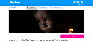 ระดมทุนช่วยเด็ก