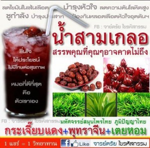 น้ำสามเกลอ