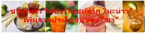 ชามะนาว ได้ประโยชน์จาก “มะนาว” เพิ่มจากประโยชน์ของ “ชา”