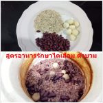 สูตรอาหารรักษาไตเสื่อม ตัวบวม