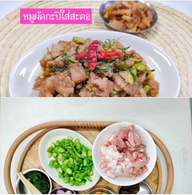 หมูผัดกะปิใส่สะตอ