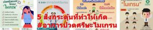 5 สิ่งกระตุ้นที่ทำให้เกิด #อาการปวดศรีษะไมเกรน