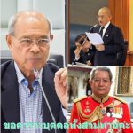 ‘ซีแอล’ สะเทือนโลก —วีรกรรมนายแพทย์มงคล ณ สงขลา และทีมงานประทศไทย