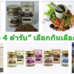 รู้จัก “ยาหอม 4 ตำรับ” เลือกกินเลือกใช้อย่างไร?