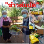 ข้าวต้มมัด