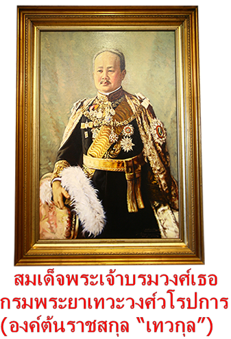 สมเด็จพระเจ้าบรมวงศ์เธอ กรมพระยาเทวะวงศ์วโรปการ