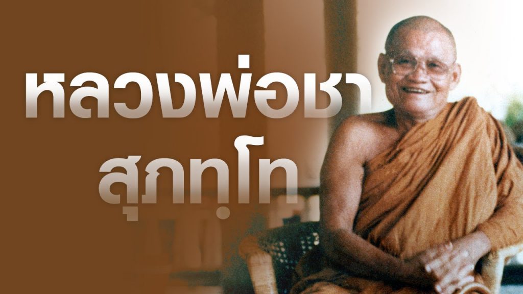 คำสอนหลวงพ่อชา สุภัทโท เรื่อง “คนเลี้ยงไก่”