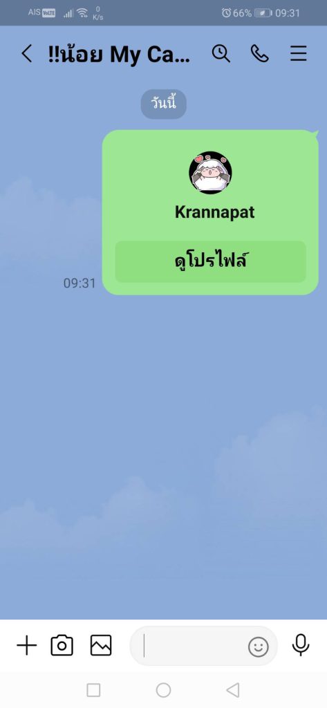 จะมีโปรไฟล์ของเพื่อน ไปยังหน้าแชทระหว่างเรากับเพื่อนและเมื่อเพื่อนต้องการจะแอดเพื่อนคนดังกล่าว ก็สามารถแตะที่ลูกศรชี้ด้านบน