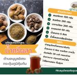 “น้ำตรีผลา” ต้านอนุมูลอิสระ กระตุ้นภูมิคุ้มกัน