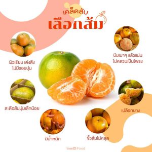วิธีเลือกส้ม